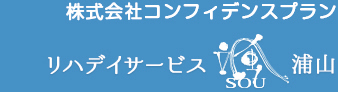 リハデイサービス颯 浦山