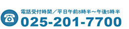 リハデイサービス颯 浦山へのお問い合わせ 025-257-2033